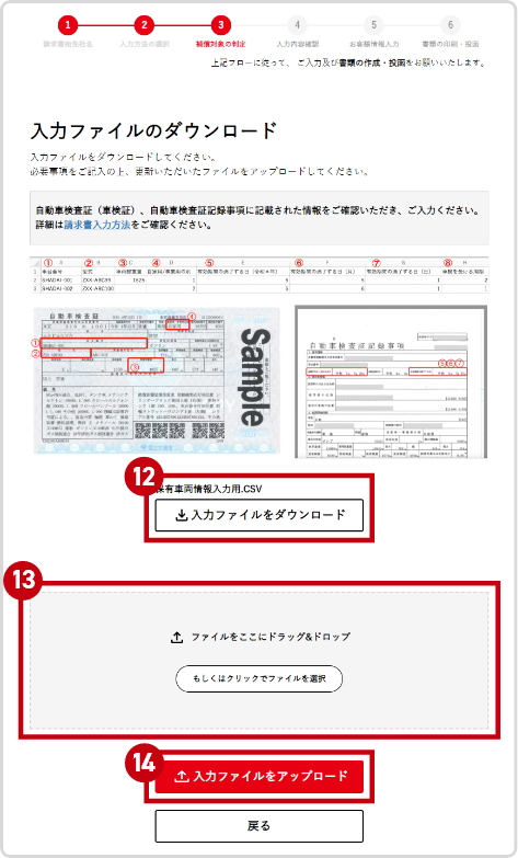 自動車車検証のサンプル